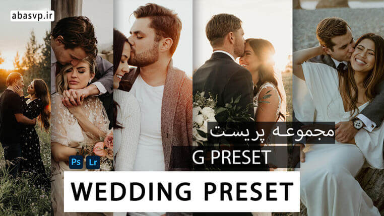 بهترین مجموعه پریست عروسی G_PRESET WEDDING