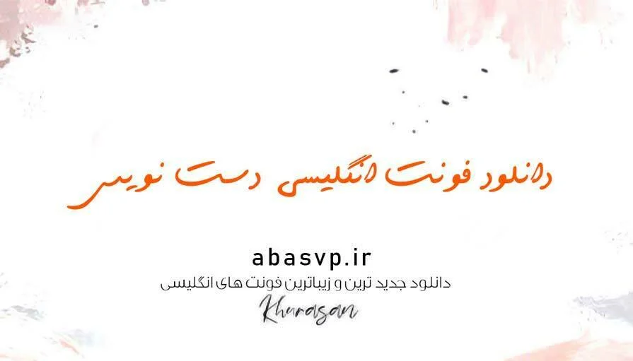 دانلود فونت انگلیسی دست نویس