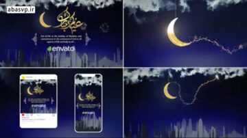 پروژه آماده افترافکت عید رمضان Eid Opener Ramadan