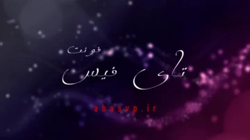 دانلود فونت فارسی تایپ فیس Font Typeface