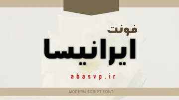 دانلود فونت فارسی ایرانسا Font Iranica