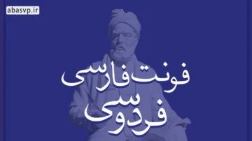 دانلود فونت فارسی فردوسی Far Ferdowsi