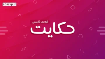 دانلود فونت فارسی حکایتHekayat