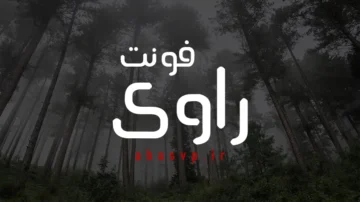 دانلود فونت فارسی راوی Font Ravi