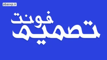 فونت فارسی تصمیم Tasmeem