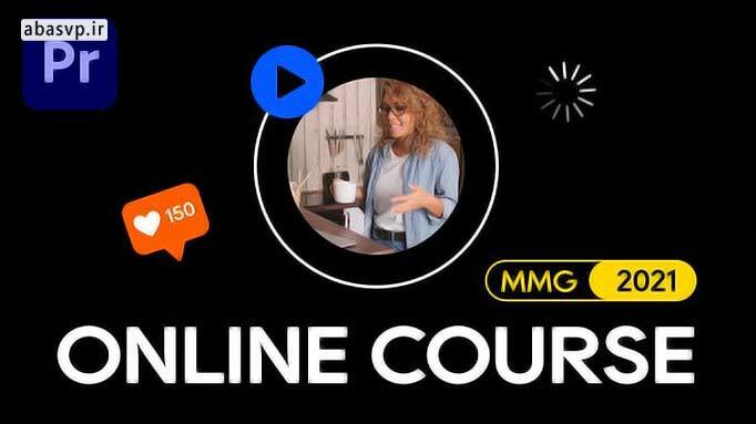 پروژه تیزرتبلیغاتی آموزش انلاین پریمیر Online Course