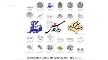مجموعه 30 تایپوگرافی رمضان Ramazan TypoGraphy