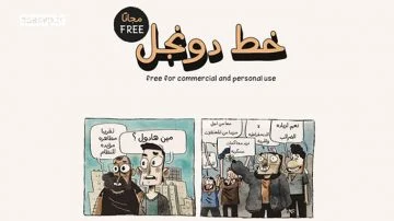 دانلود فونت کارتونی خط دنجل Dongol