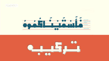 فونت حرفه ای عربی ترکیبه