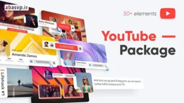 پکیج پروژه های یوتیوب Youtube Pack افترافکت
