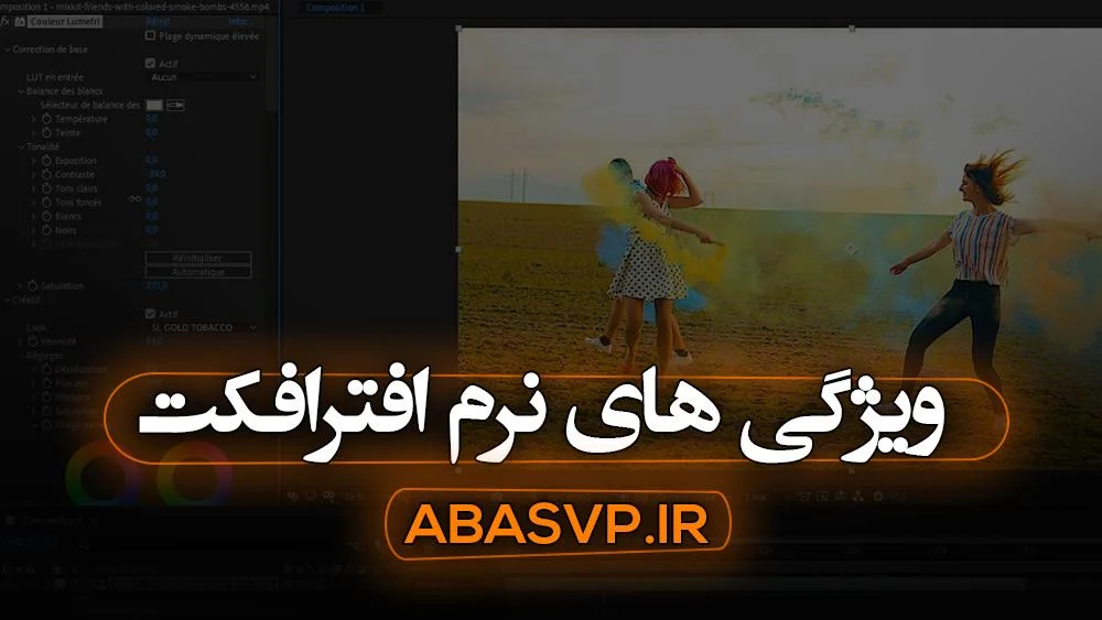 نرم افزار افتر افکت