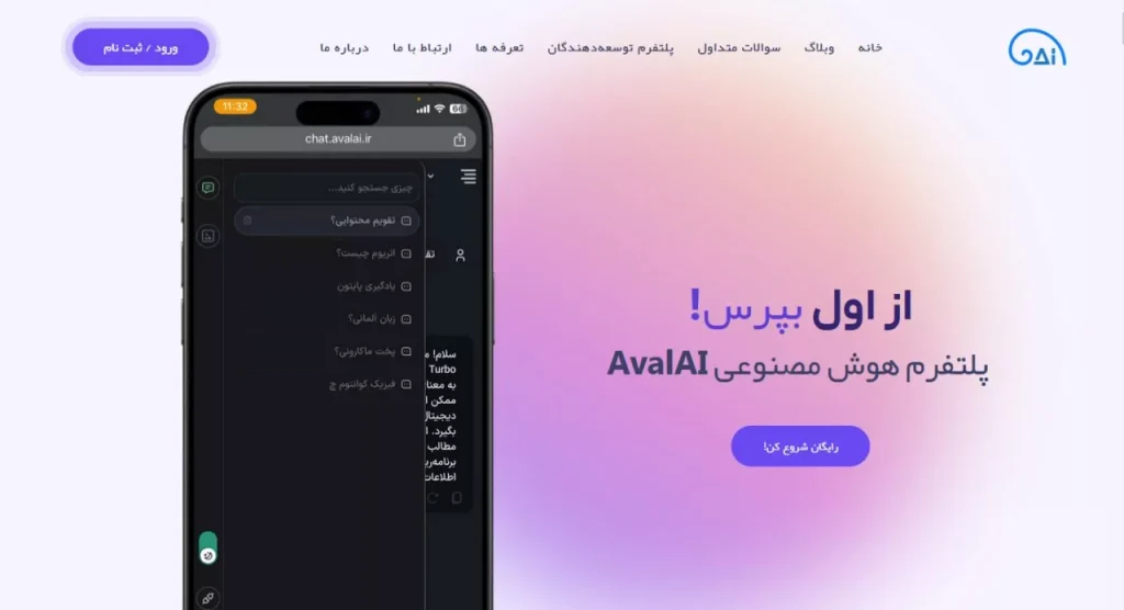هوش مصنوعی آوال آی Aval AI