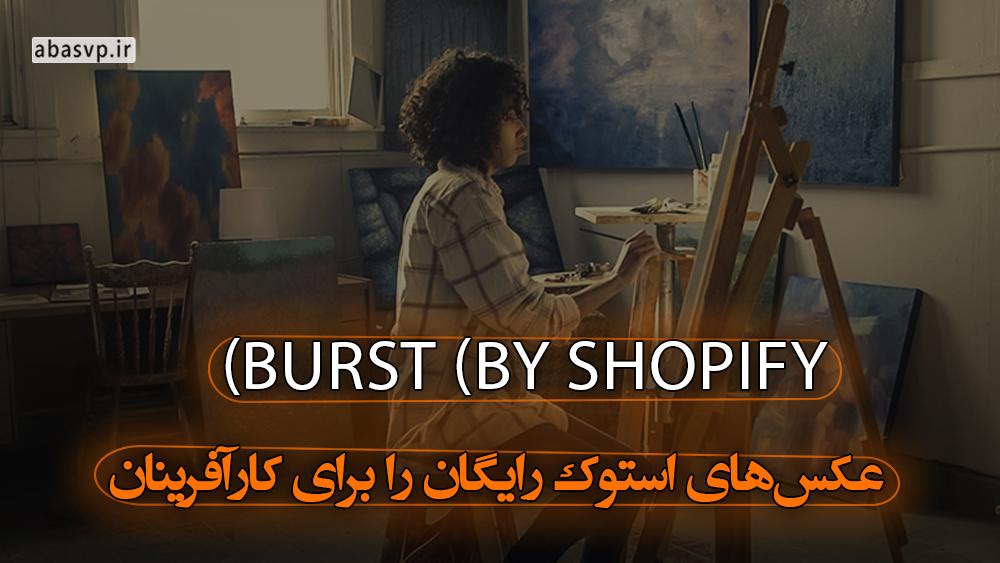 سایت Burst-(by-Shopify)