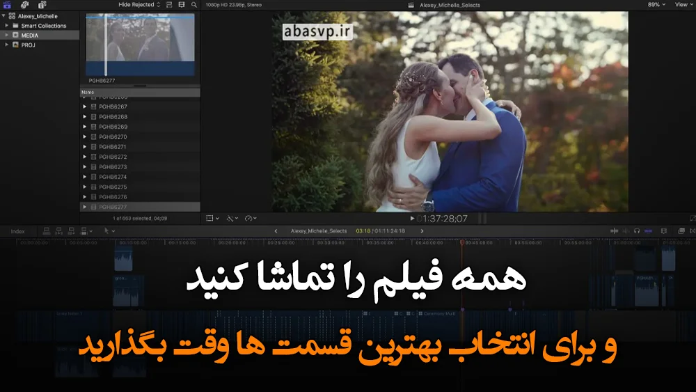 انتخاب بهترین قسمت فیلم