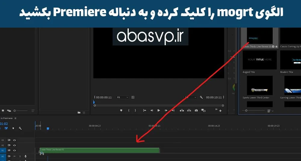 راهنمای استفاده از قالب موشن گرافیک MOGRT در پریمیر