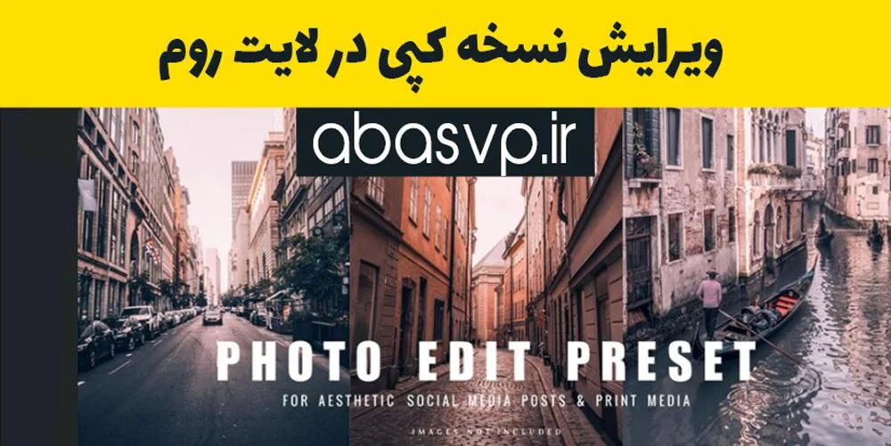 ویرایش نسخه کپی پریست
