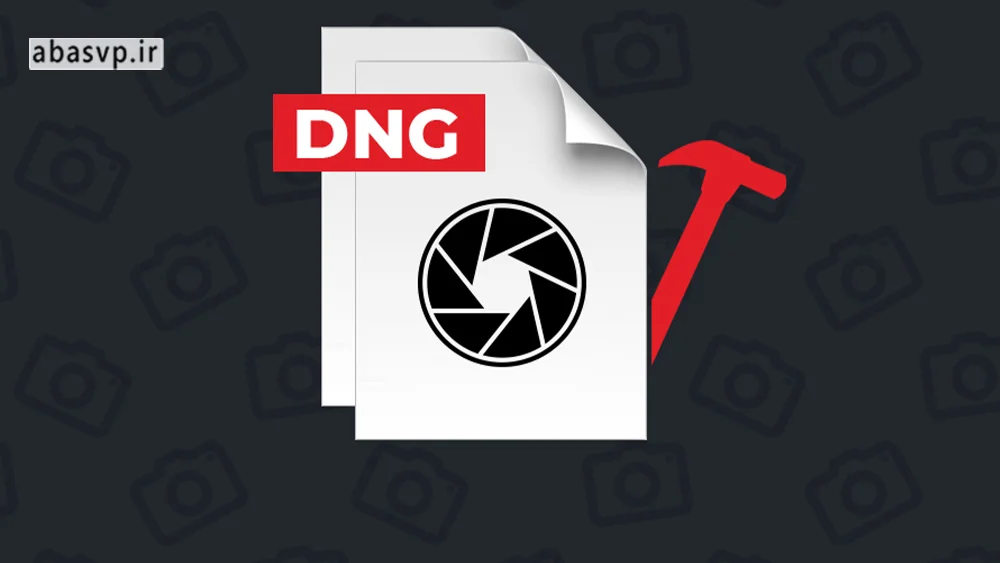 فرمت  DNG