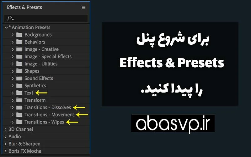 آموزش نصب ترانزیشن و پریست در افترافکت