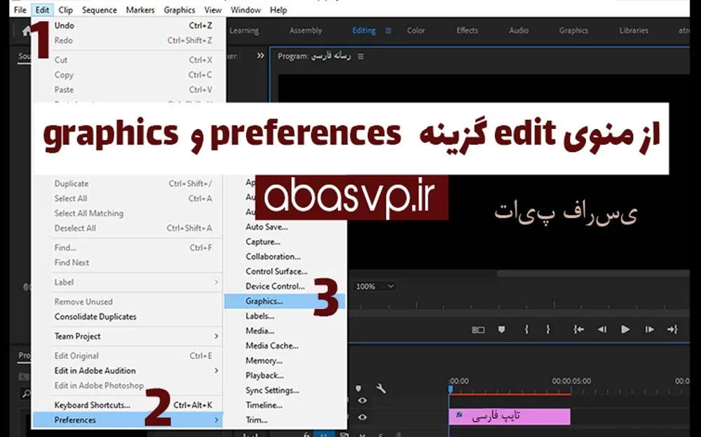 آموزش تایپ فارسی در پریمیر