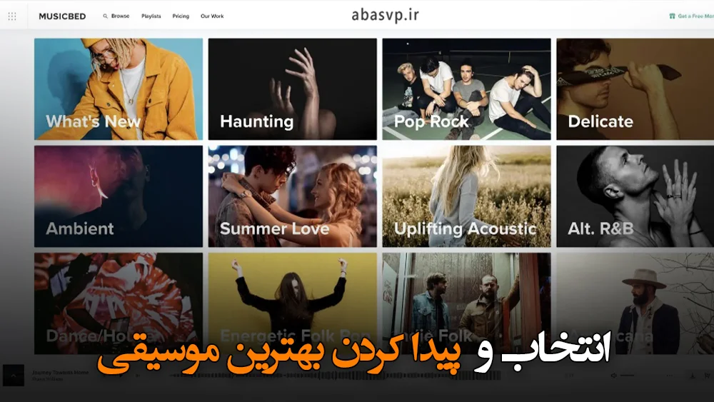 پیدا کردن بهترین موسیقی