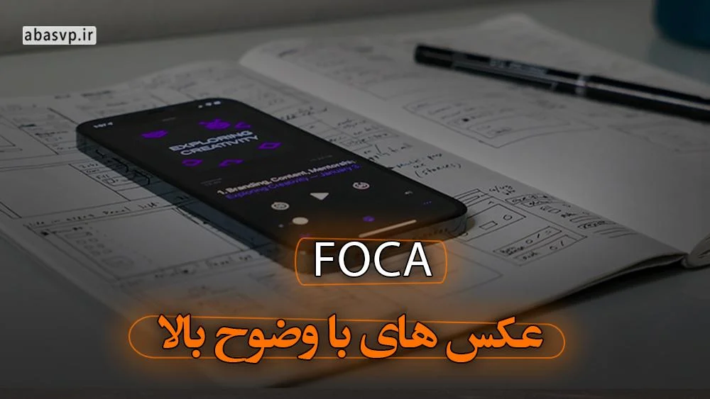 سایت Foca