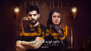 فونت فارسی لطیف