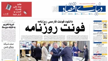 فونت روزنامه Font Rooznameh