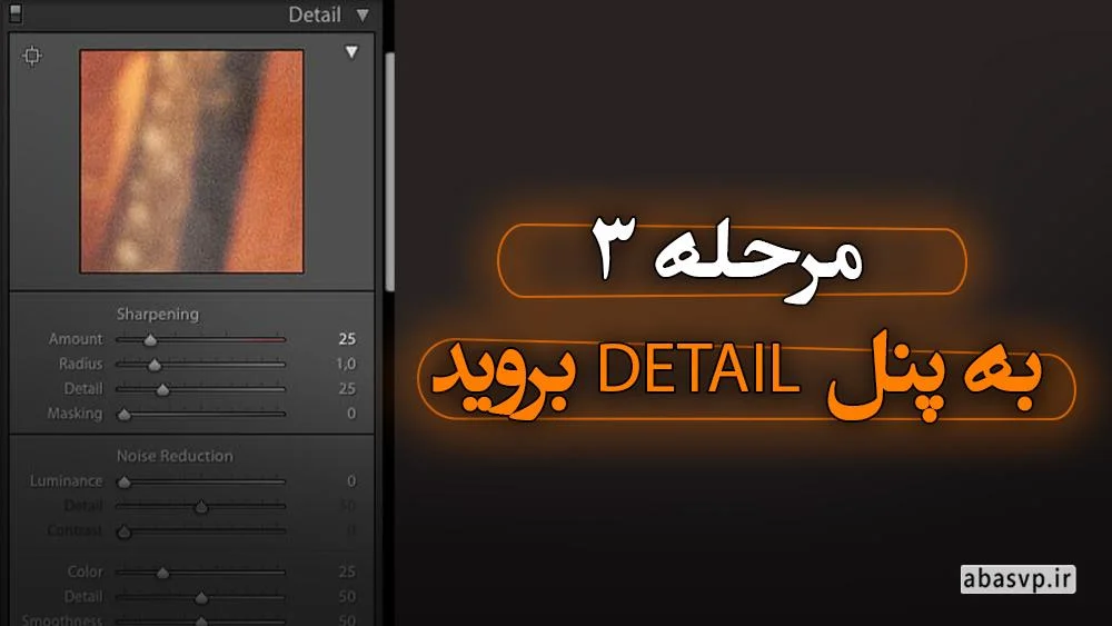 به پنل Detail بروید