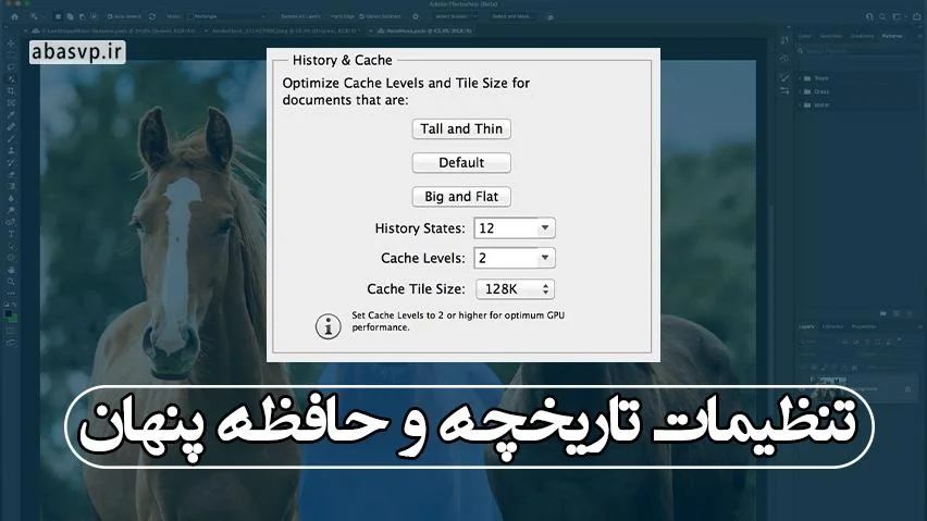 بهینه سازی تاریخچه و حافظه پنهان