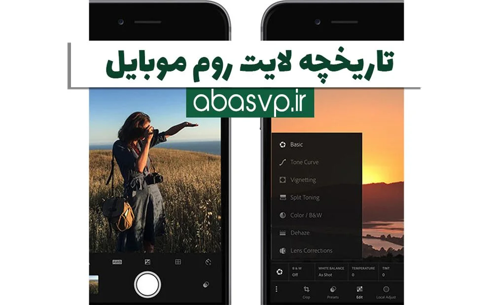 تاریخچه لایت روم موبایل