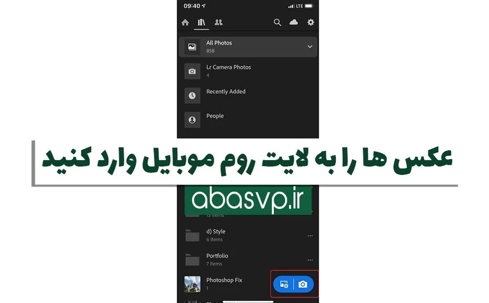 وارد کردن عکس به لایت روم موبایل