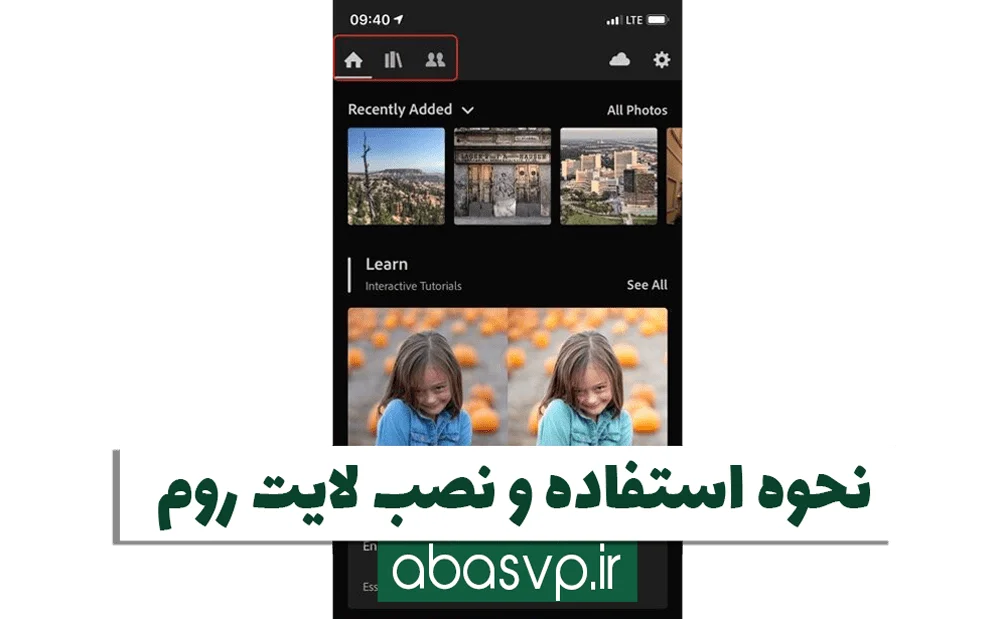 لایت روم نسخه موبایل