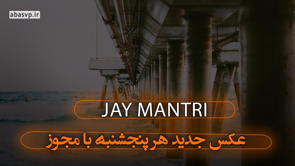 سایت Jay Mantri