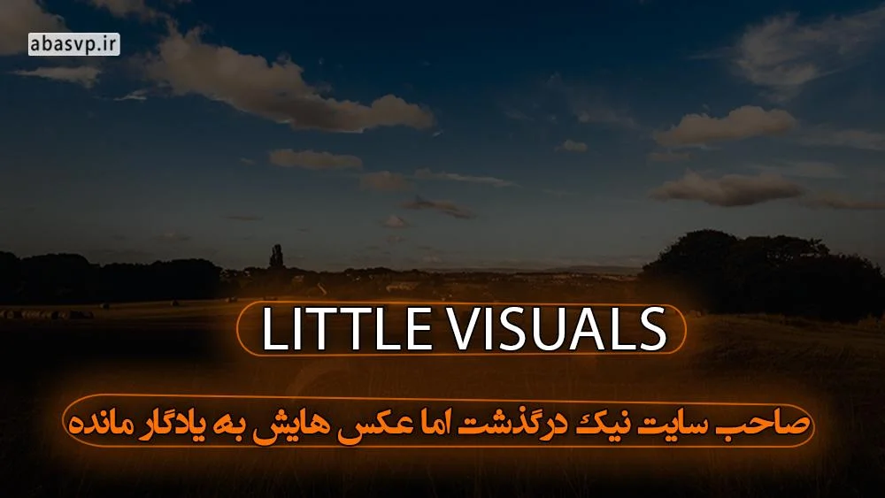 سایت Little Visuals