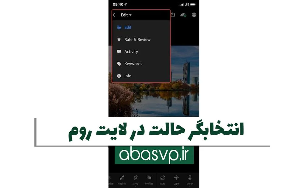 انتخابگر حالت در لایت روم