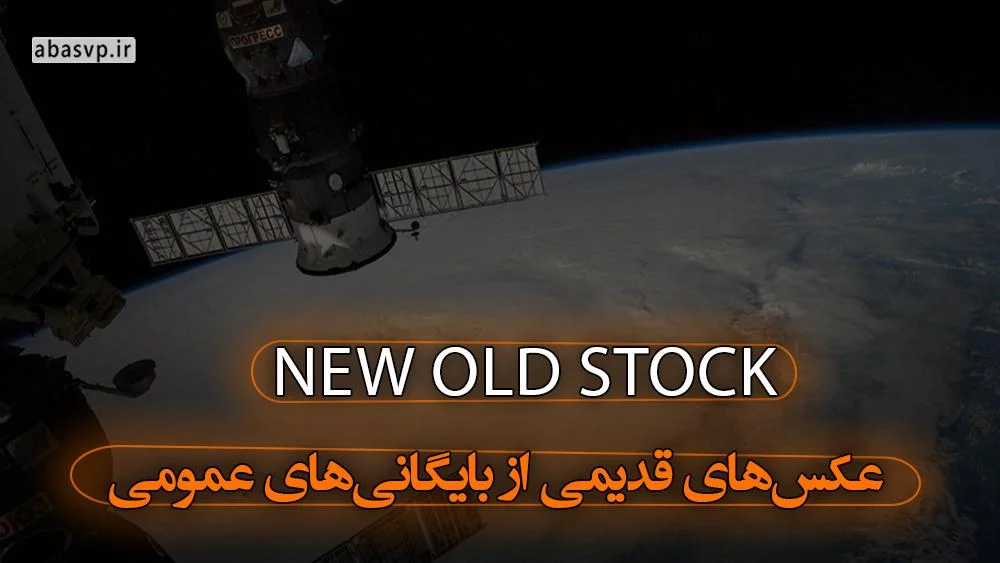 سایت New Old Stock