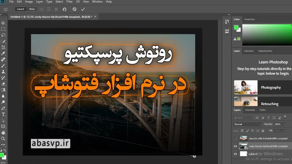روتوش پرسپکتیو