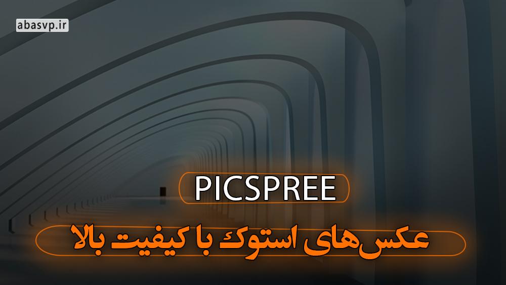 سایت Picspree