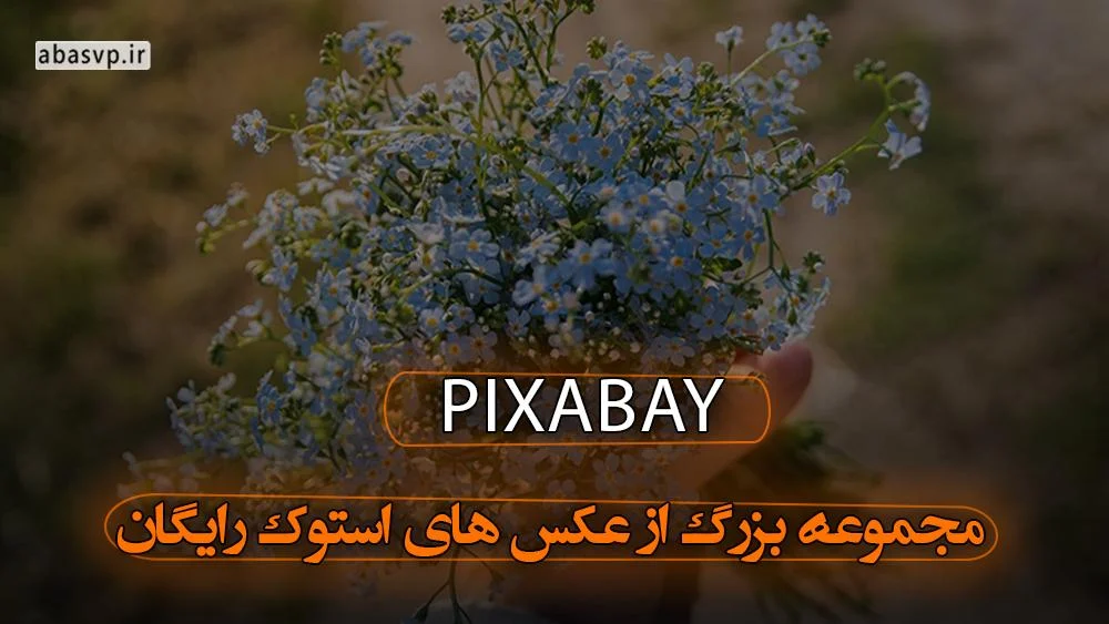 سایت Pixabay