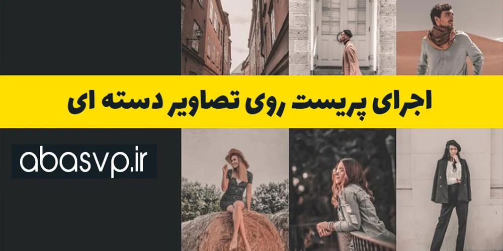 اجرای پریست لایت روم 