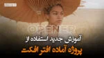 آموزش جدید استفاده از پروژه آماده افتر افکت