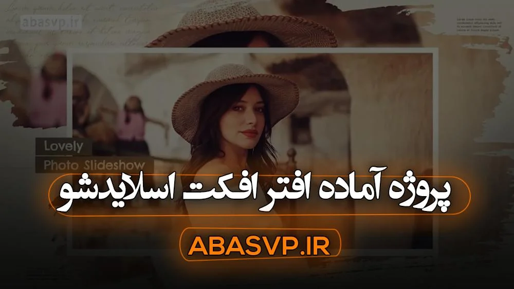 پروژه آماده افتر افکت اسلایدشو
