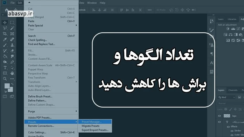 تعداد الگوها و براش ها را کاهش دهید