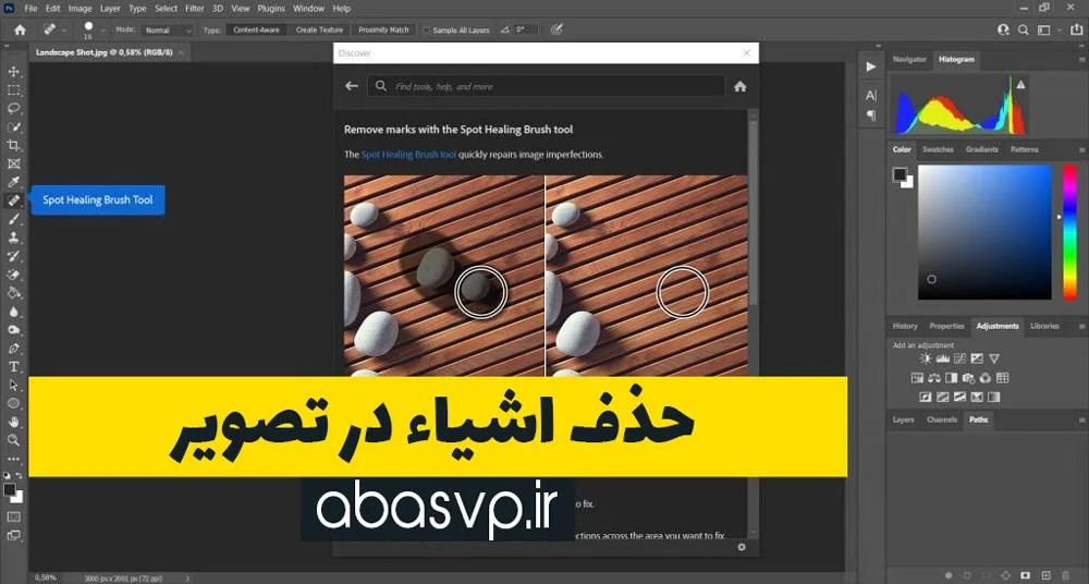 حذف اشیاء در تصویر