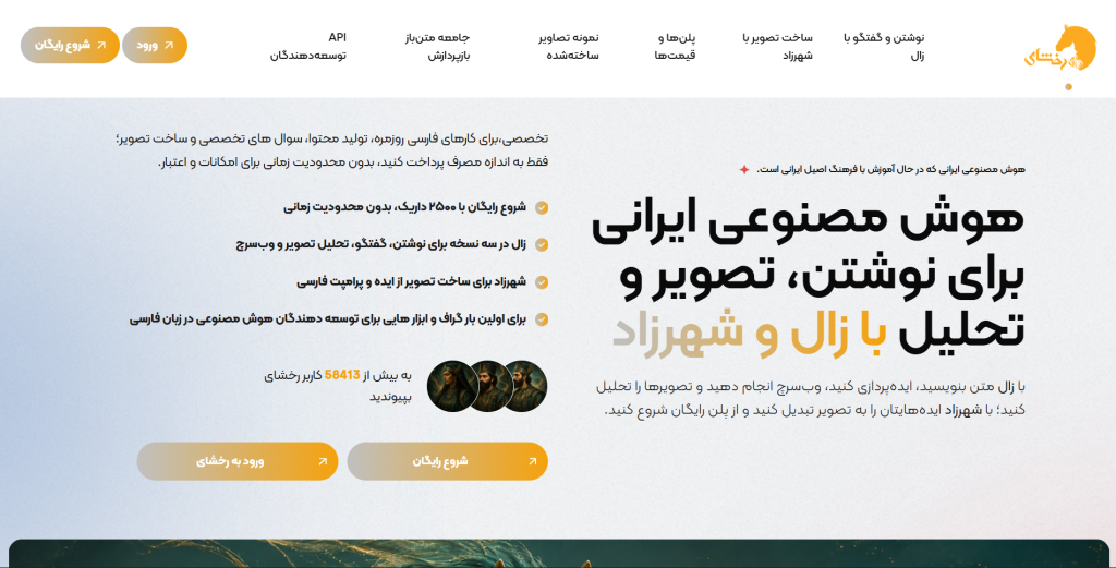 هوش مصنوعی رخشای Rakhshai