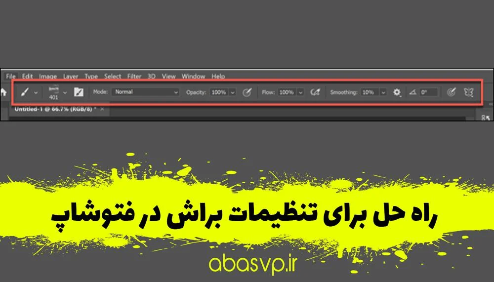 آموزش نصب براش در فتوشاپ