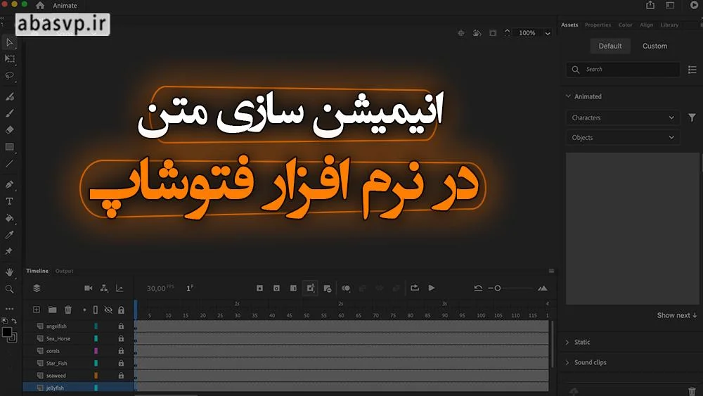 انیمیشن سازی
