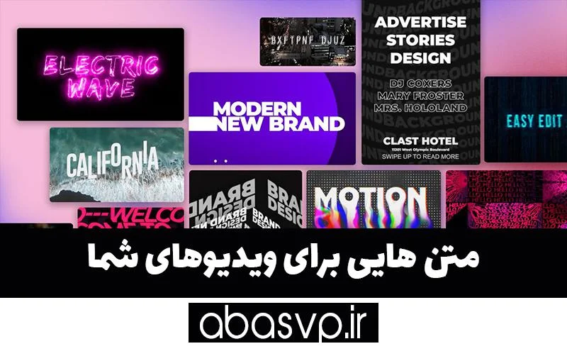 متن در پریمیر و افتر افکت