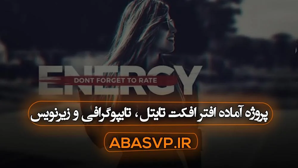 پروژه آماده افتر افکت تایتل، تایپوگرافی و زیرنویس