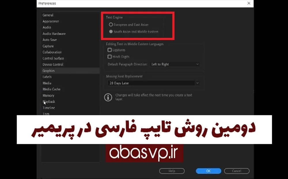 دومین روش تایپ فارسی در پریمیر